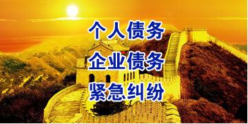 佛坪要账公司
